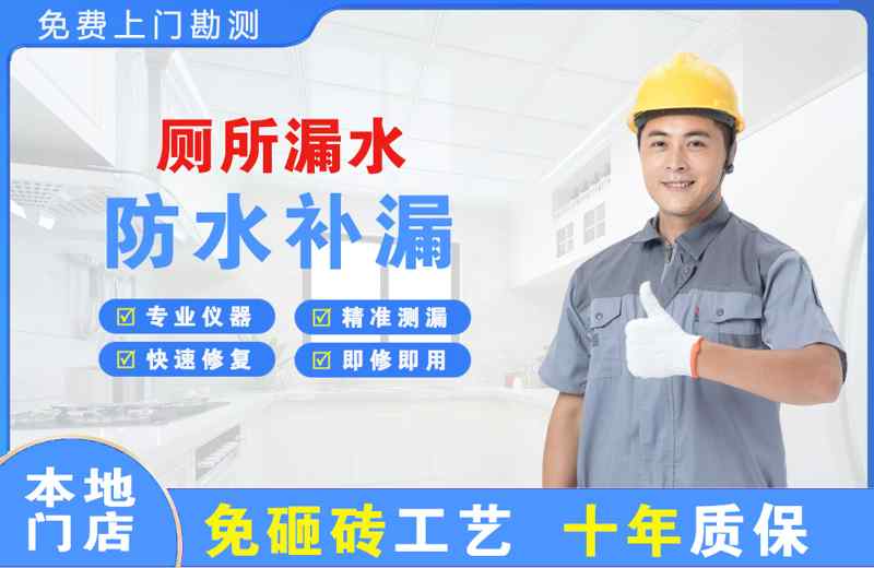 和平厕所漏水维修